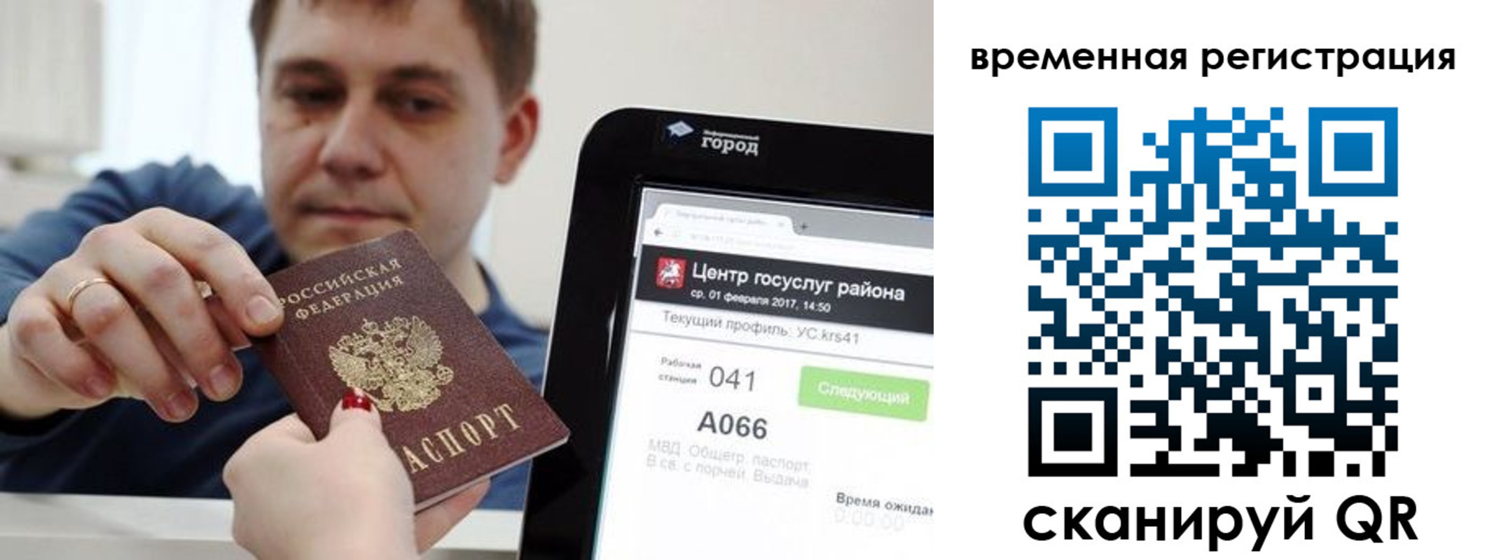 прописка для кредита в Ступино
