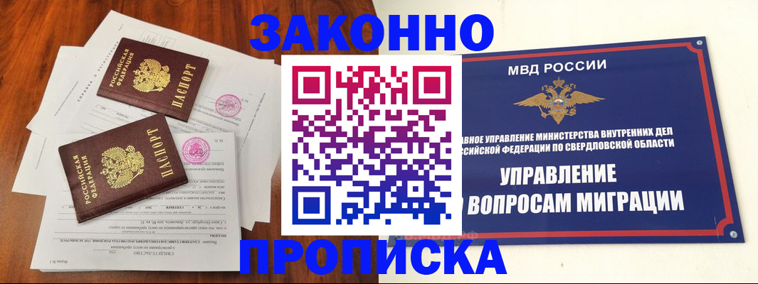 прописка гарантия в Ступино